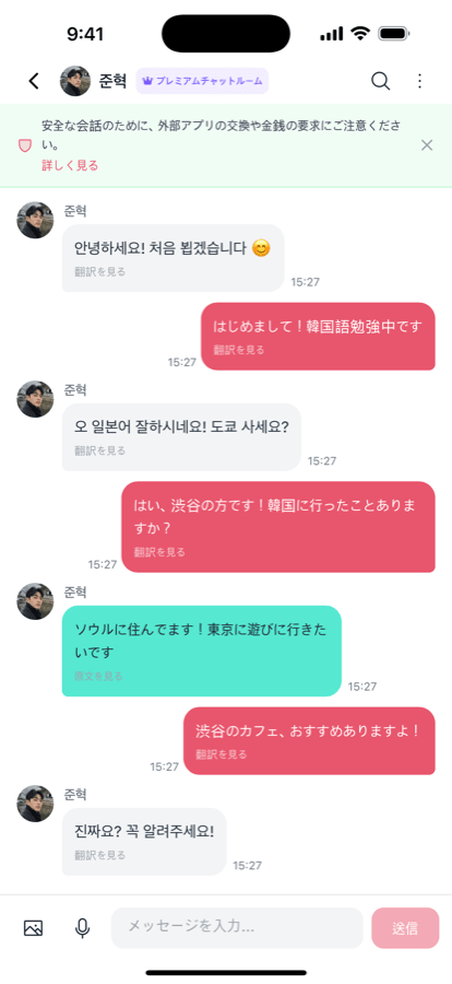 Mannaru chat screen