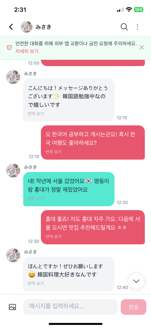 Mannaru chat screen